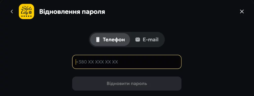відновлення пароля в слот сіті 