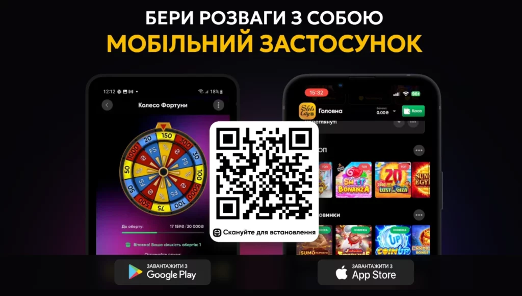 мобільний додаток слот сіті