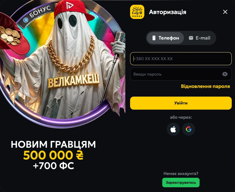 способи входу у казино слот сіті 